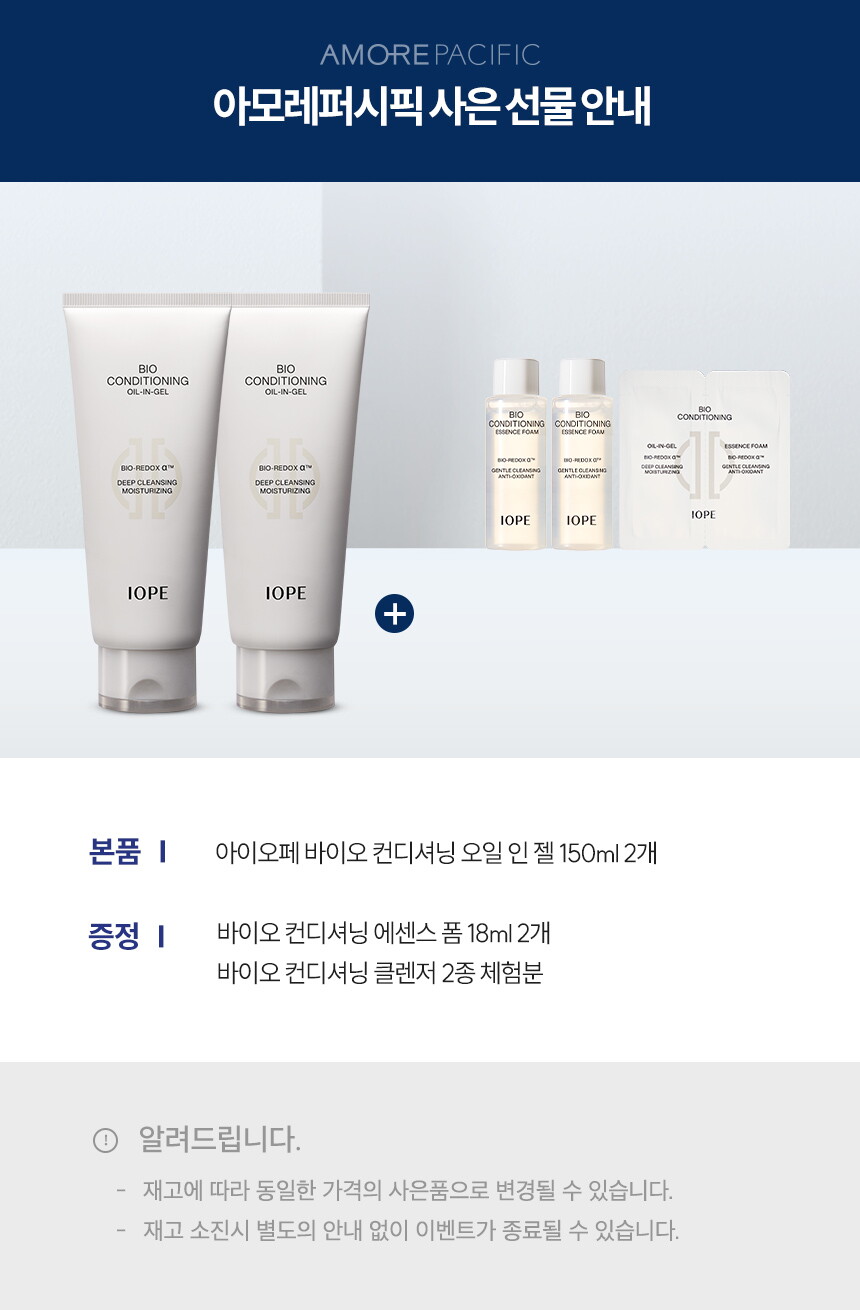 3_바이오컨디셔닝오일인젤150ml