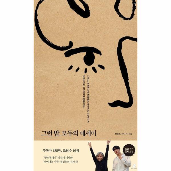 북스토어 그런 밤, 모두의 에세이