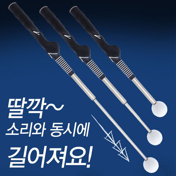 피스탑 피스탑-똑딱 스윙파트너 늘어나는 골프스윙연습기