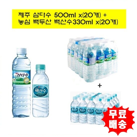 광동제약 [광동제약]제주삼다수 500mlx(20개)+농심백두산백산수330mlx(20개)/물/삼다수/백산수330(총40개)[무료배송]