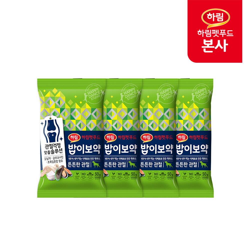 밥이보약 [행사코드] 밥이보약 DOG 튼튼한 관절 50g x 4 / 강아지 처방 샘플 사료