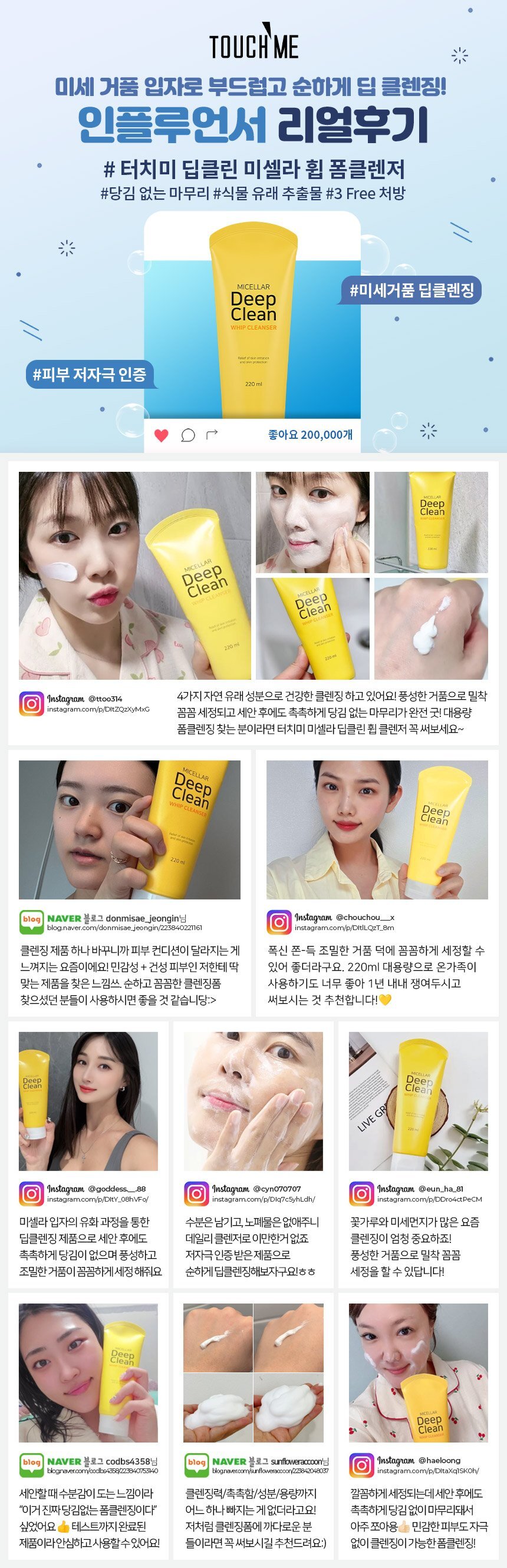 터치미미셀라