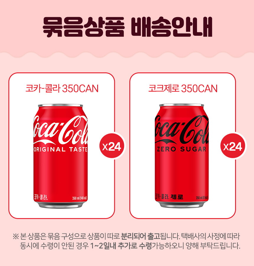 코카콜라350+코크제로350_상세.jpg