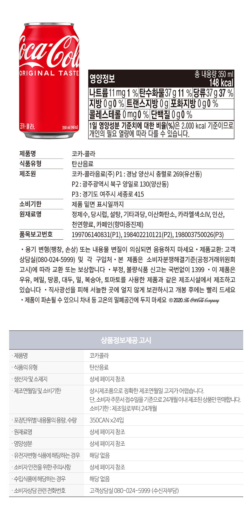 코카콜라-350CAN-X24_상세_02.jpg