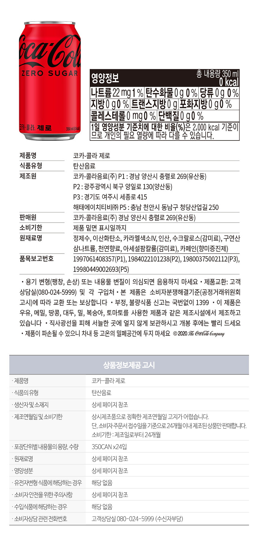 코카-콜라-제로-350ml-CAN-상세_02.jpg
