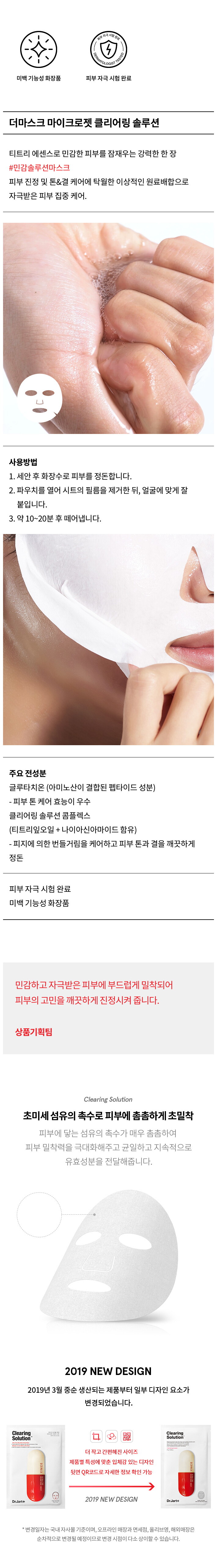 dermask_clearingsolution_710_lotte