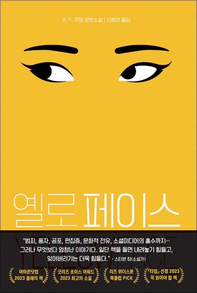 팝북 [팝북] 옐로페이스