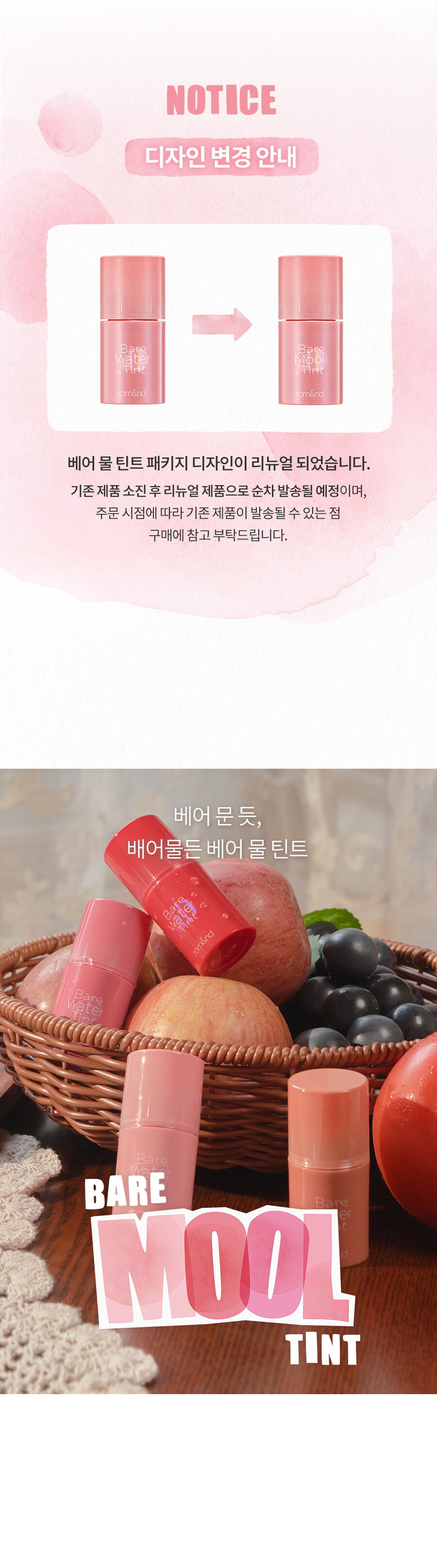 베어-물-틴트_01
