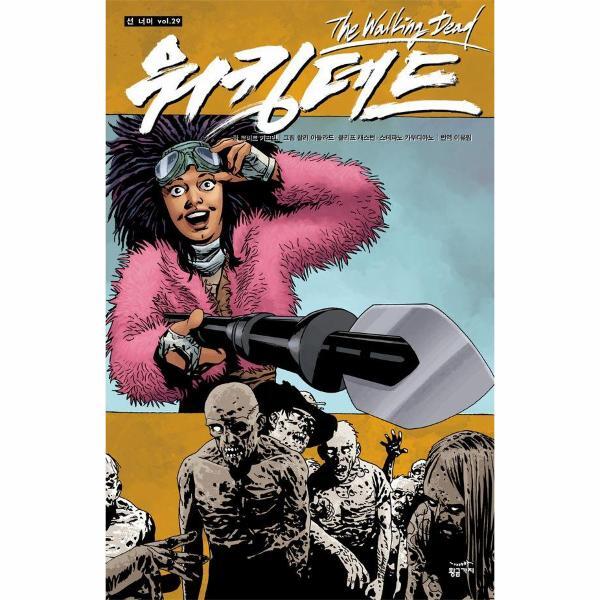 [황금가지]빅북 워킹데드 Walking Dead 29 : 선 너머