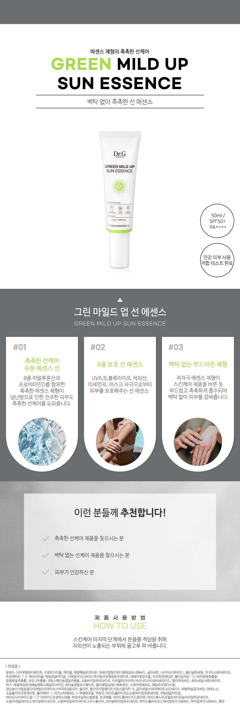 그린 마일드 업 선 에센스 상세페이지(NEW)