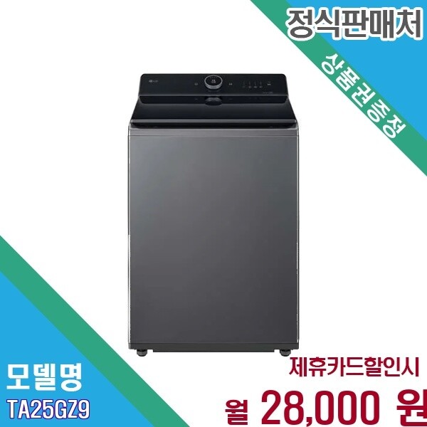 LG전자 [렌탈] LG 통돌이 컴포트 25kg 초대용량 세탁기 TA25GZ9 TA25GZ9.AKOR 60개월 41000