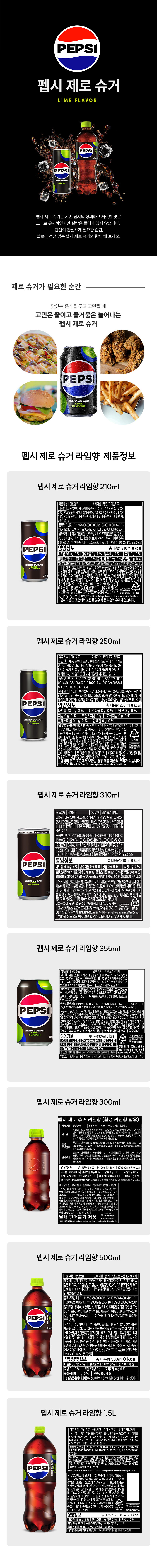 goodsPage_pepsi-Zero_310_all