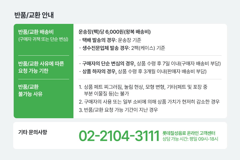 반품비 안내 배너_높이 조정