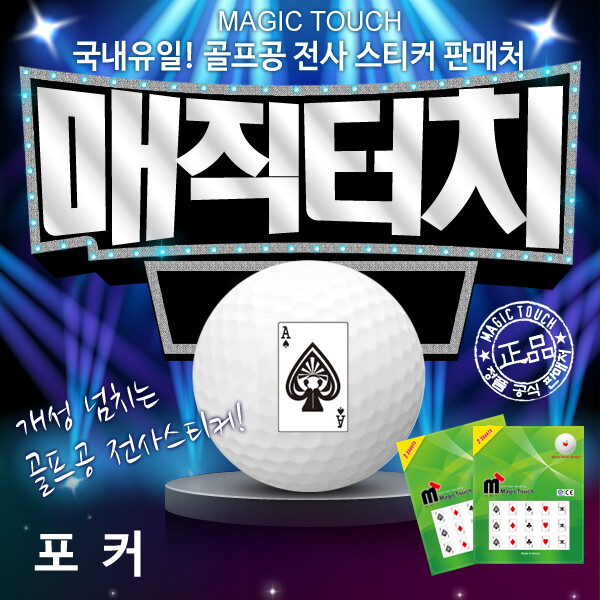 [주식회사 지온컴퍼니]카시야 [하프클럽/카시야]골프공 NEW 스티커 포커 디자인 매직터치