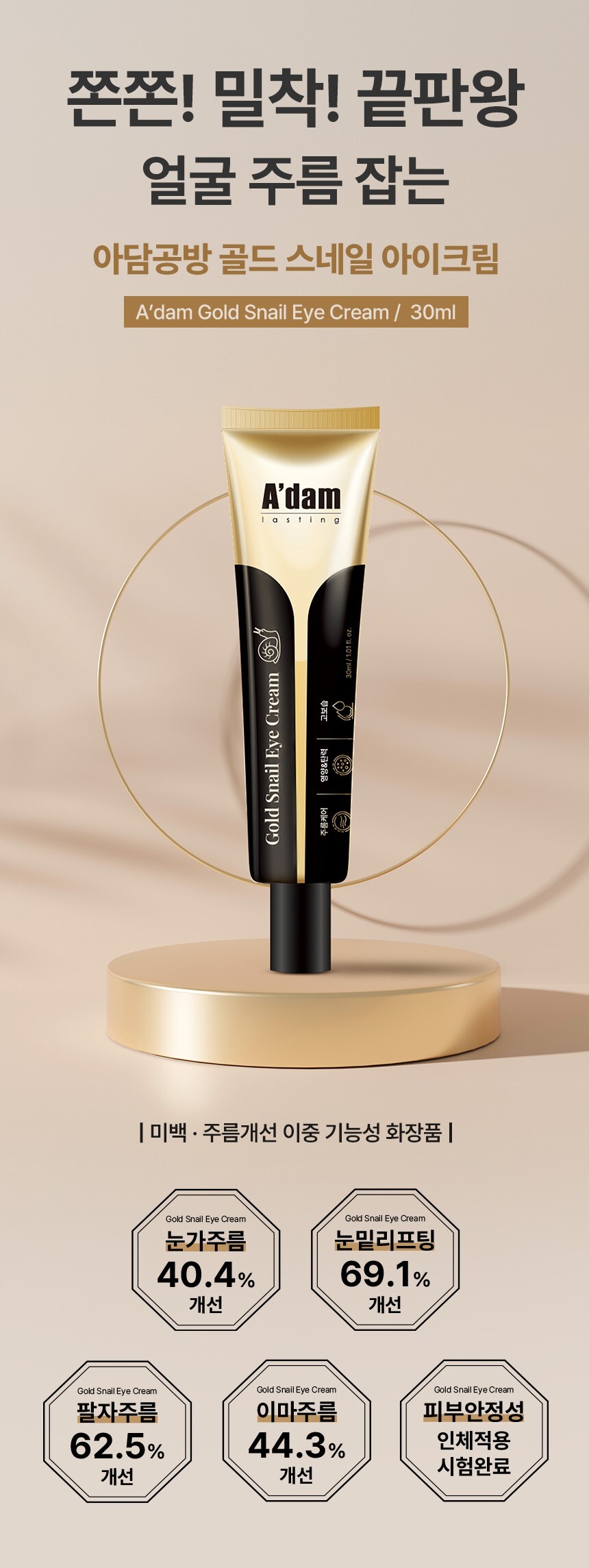 골드 스네일 아이크림 상세페이지_1.jpg