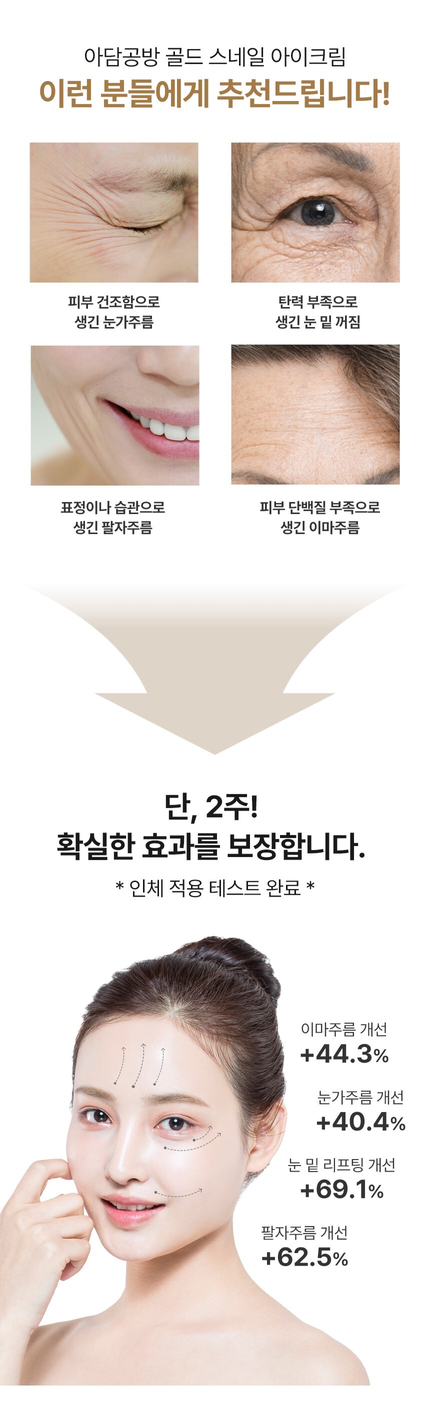 골드 스네일 아이크림 상세페이지_4.jpg