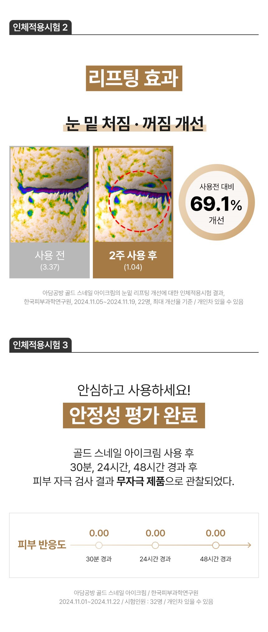 골드 스네일 아이크림 상세페이지_6.jpg