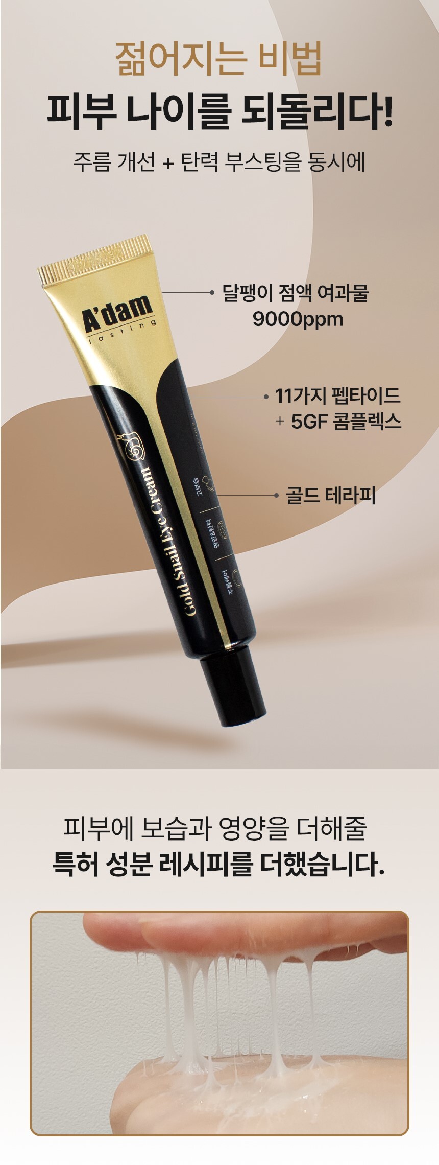 골드 스네일 아이크림 상세페이지_7.jpg