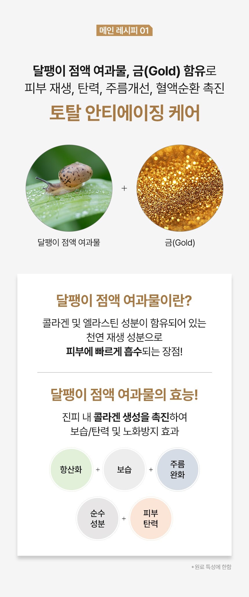 골드 스네일 아이크림 상세페이지_8.jpg