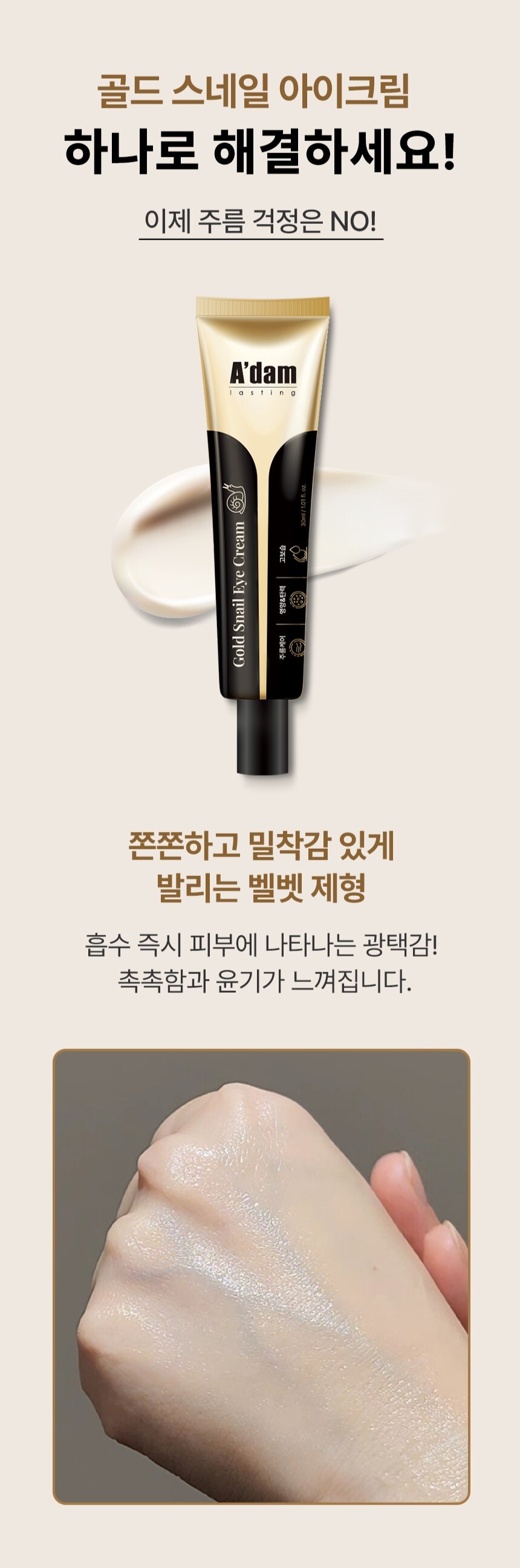 골드 스네일 아이크림 상세페이지_12.jpg