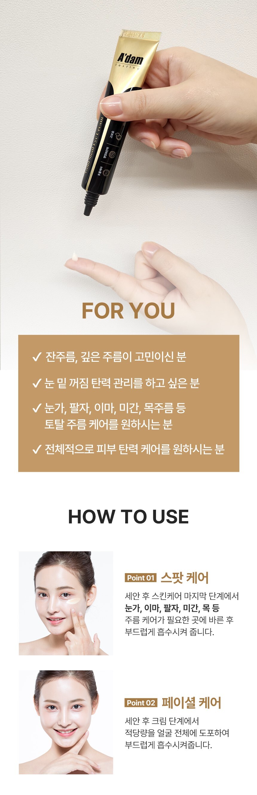 골드 스네일 아이크림 상세페이지_13.jpg