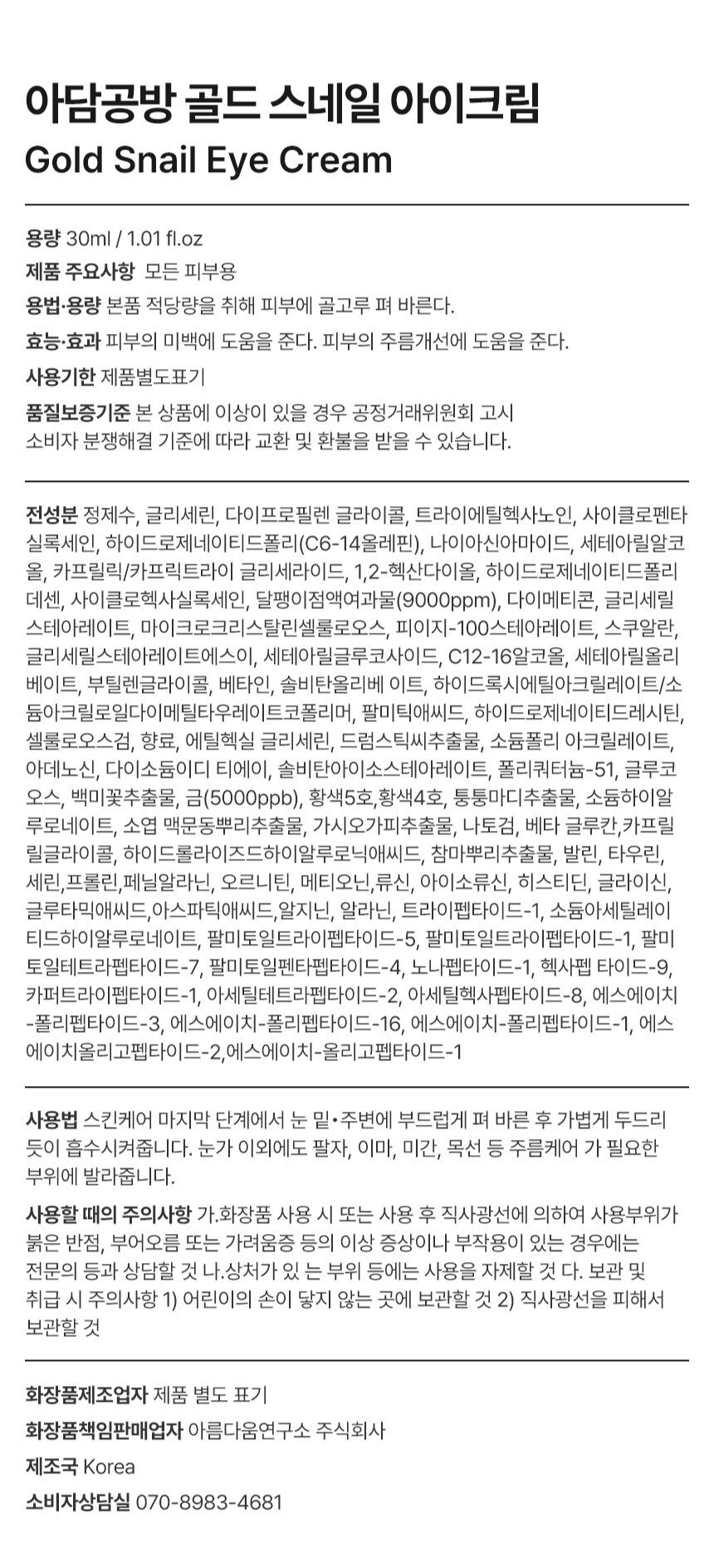골드 스네일 아이크림 상세페이지_16.jpg