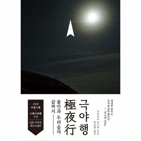 피오르드 극야행