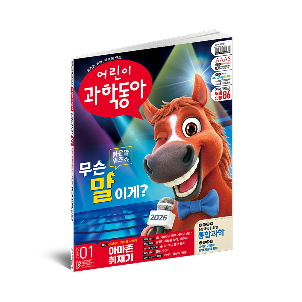 동아사이언스 어린이과학동아 2년 정기구독 (48권)