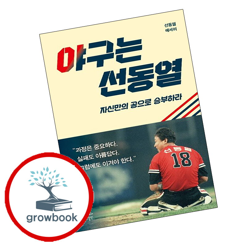 기타 야구는 선동열 야구는선동열 책