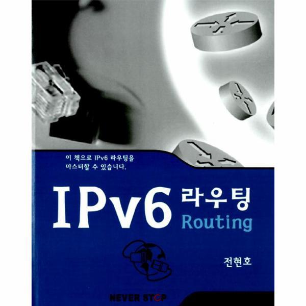 웅진북센 IPv6 라우팅