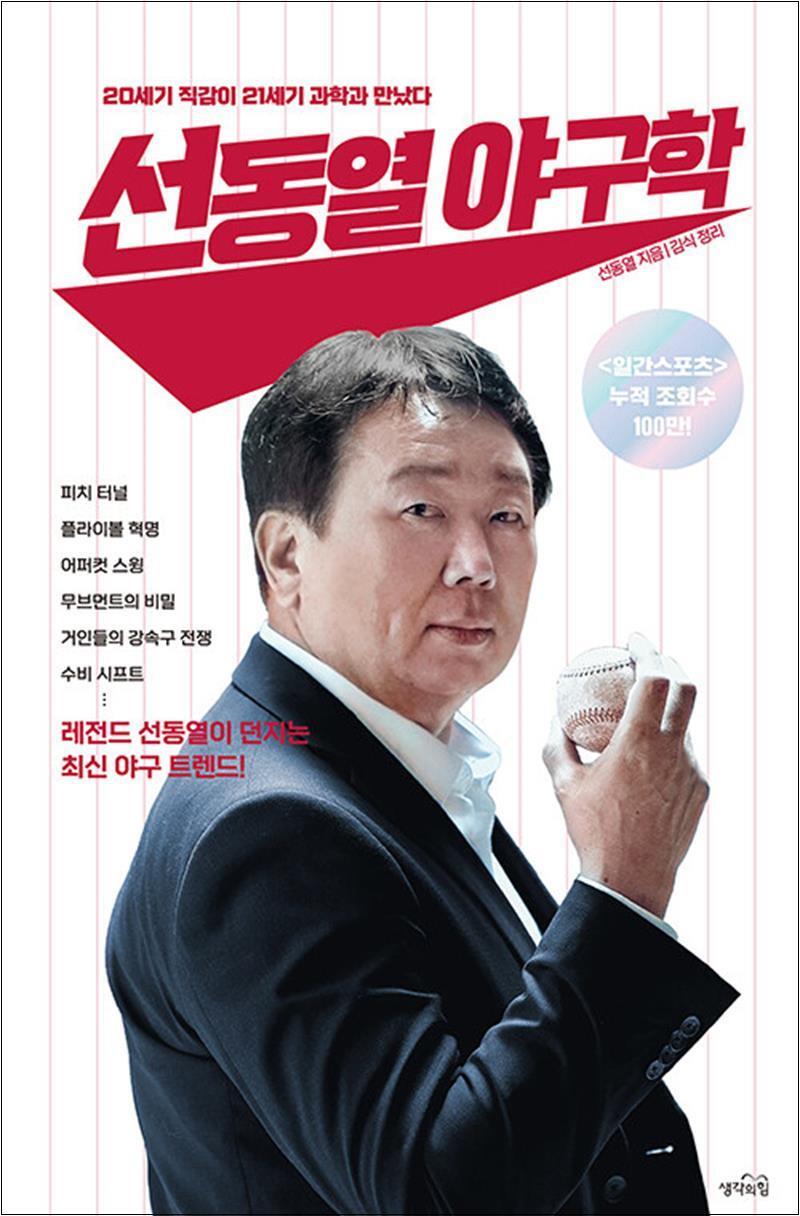 사이먼북스 [사이먼북스] 선동열 야구학