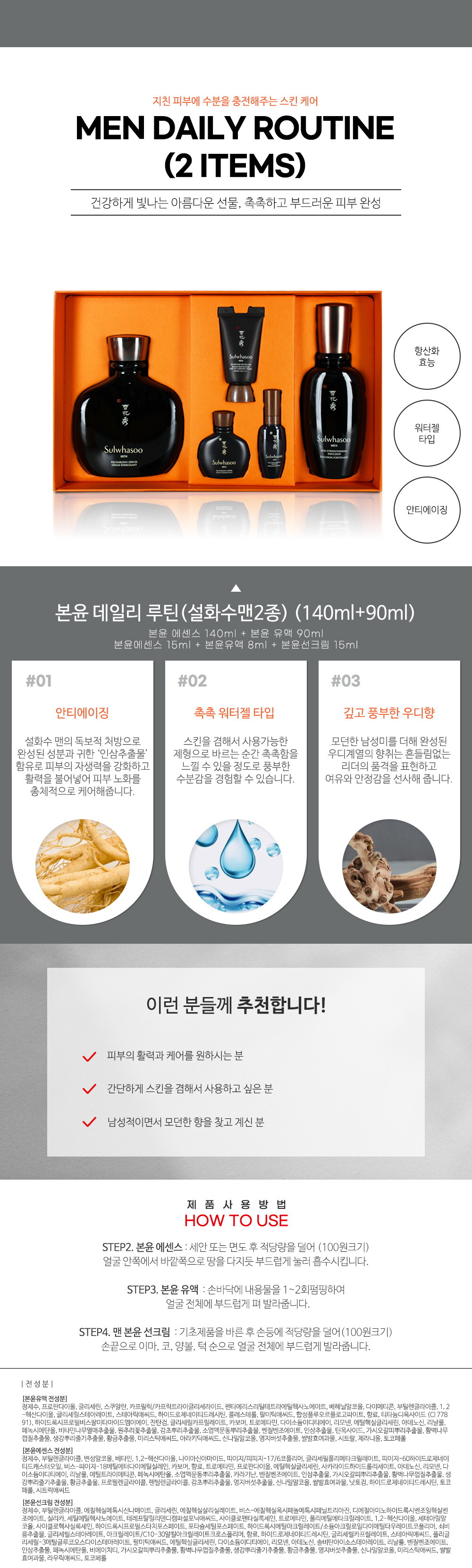 설화수 맨 본윤 2종 세트 상세페이지 신 2
