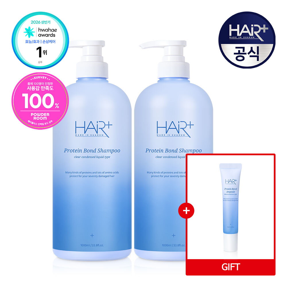 헤어플러스 단백질 본드 샴푸 1000ml X2개 (+단백질 앰플 15ml X2개 증정) / 미용실 손상모 약산성 대용량 볼륨 청소년 저자극 퍼퓸 곱슬머리용