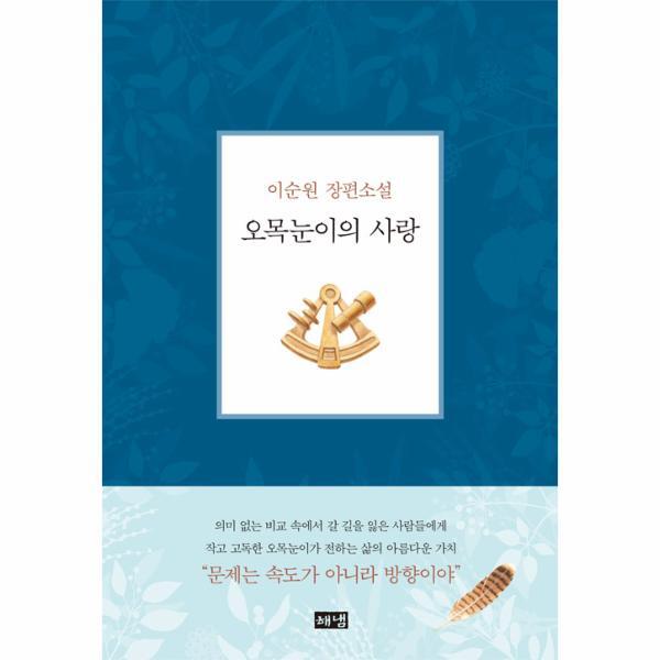 월드북 오목눈이의 사랑