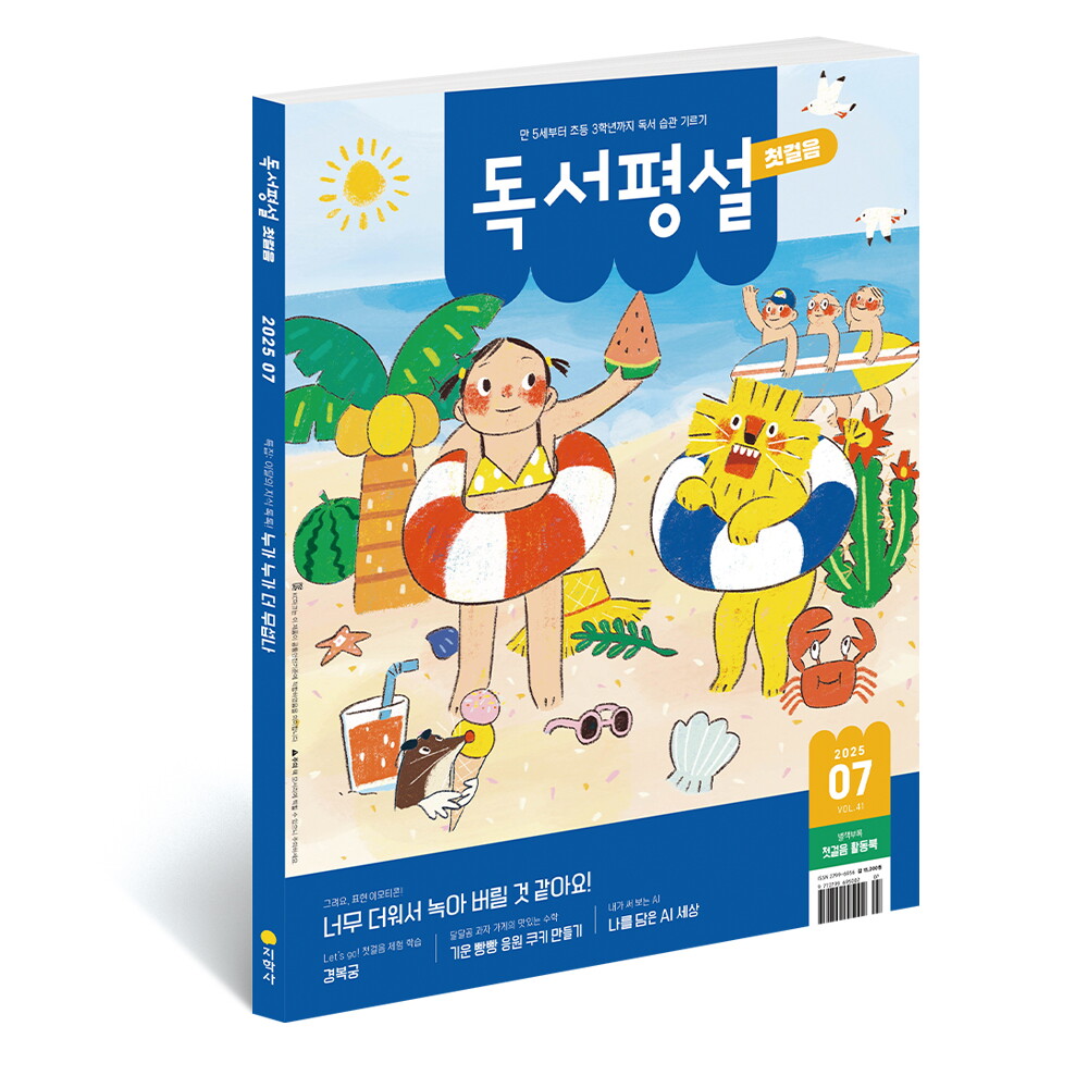 지학사 독서평설 첫걸음 1년 정기구독