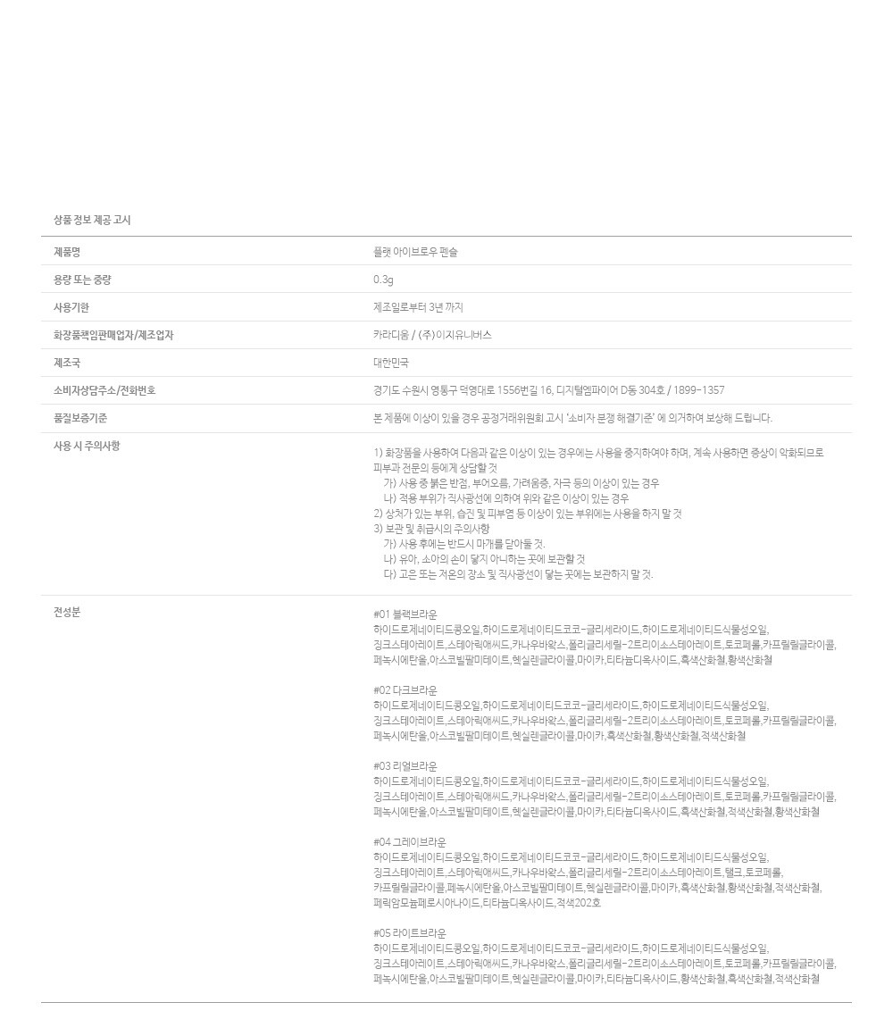 플랫아이브로우_사방넷_08