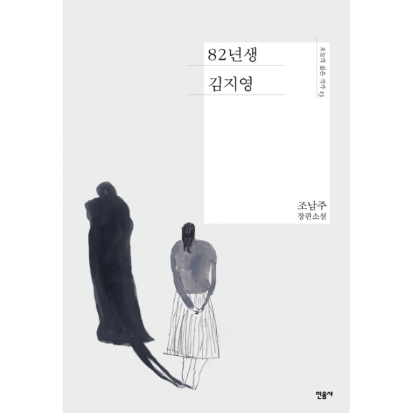 피오르드 82년생 김지영 - 오늘의 젊은 작가 13 (양장)