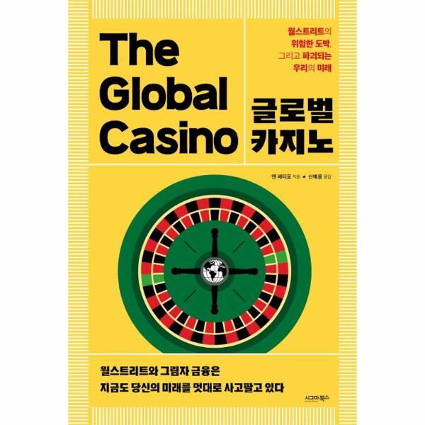 월드북 글로벌 카지노