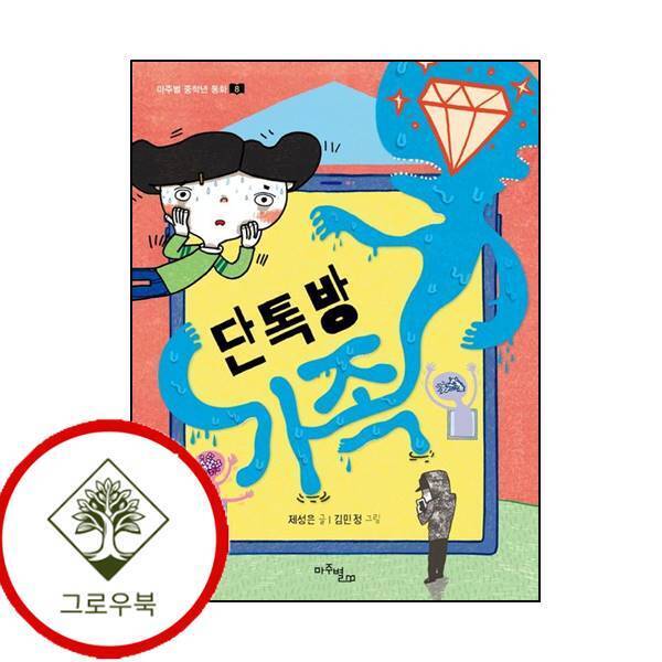 그로우북 단톡방 가족 단톡방가족 스테디셀러