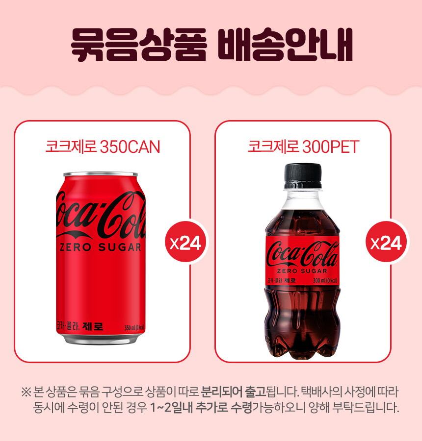 코크제로350+코크제로300_상세