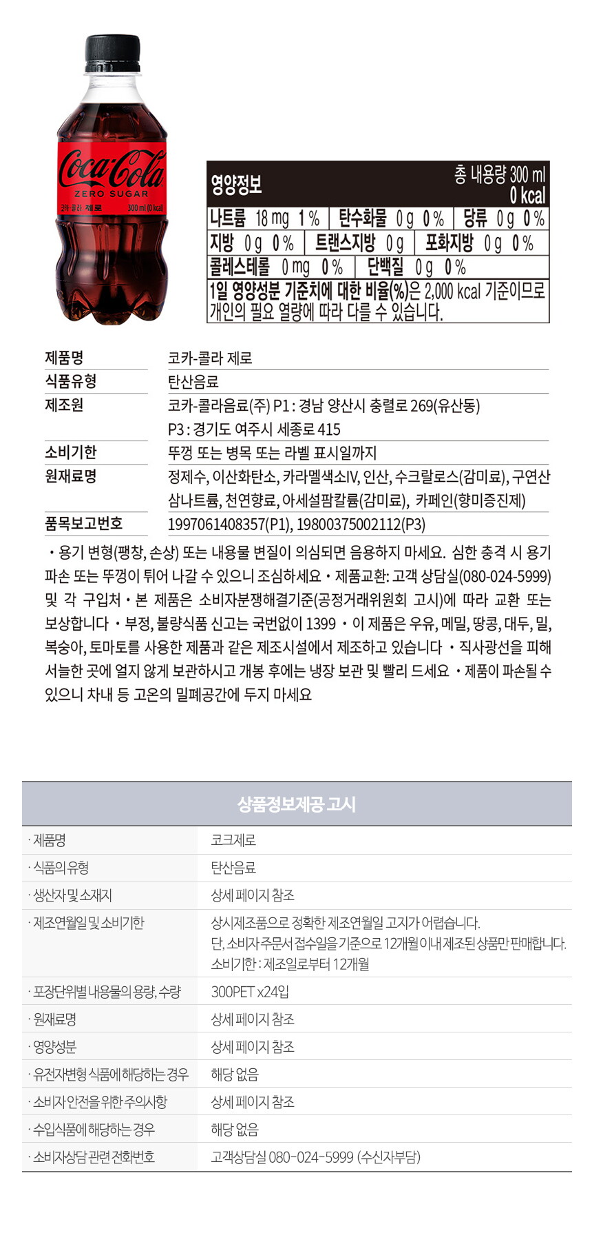 코크제로-300PET-X24_상세_02.jpg