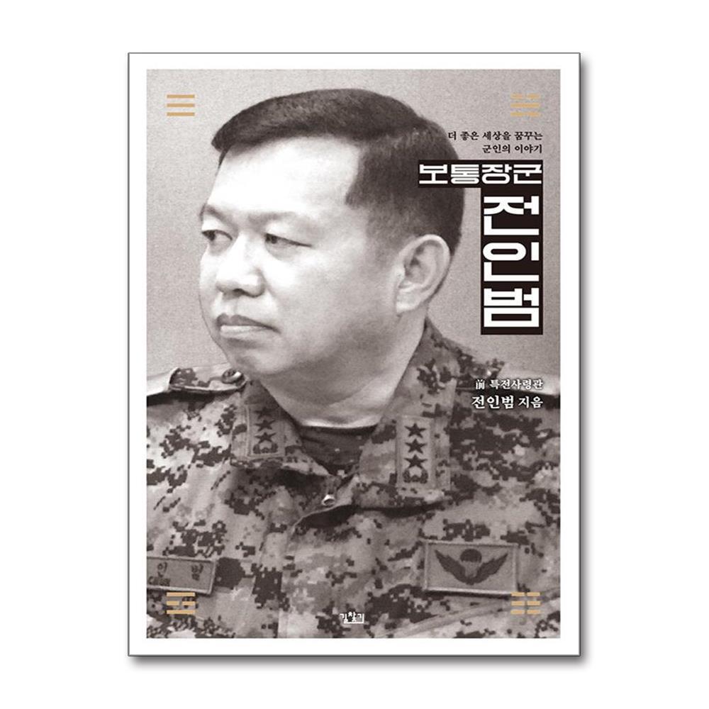 아이와함께 보통장군 전인범 (길찾기)