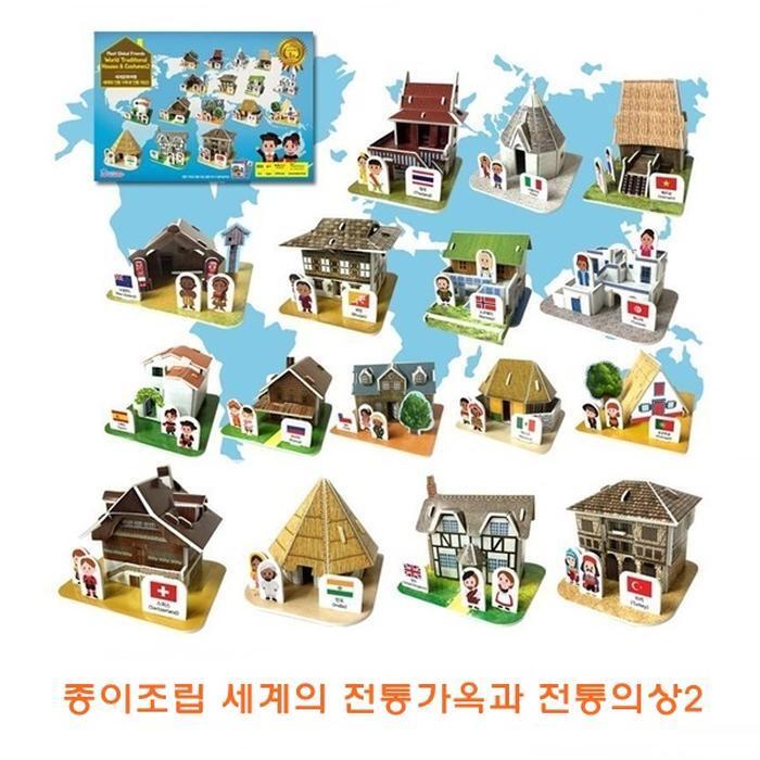 셀러허브 유아동 종이조립 세계의전통가옥과 전통의상2