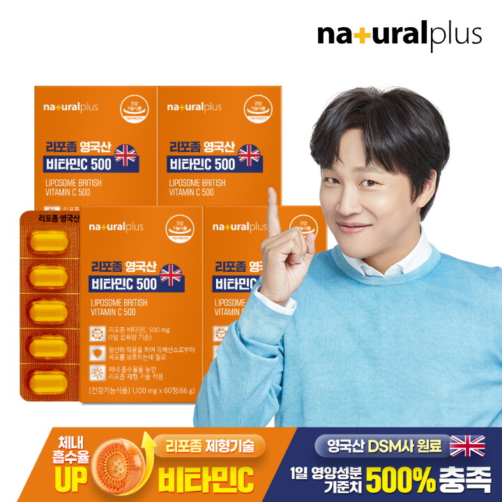 내츄럴플러스 내츄럴플러스 리포좀 영국산 비타민C 500 60정 4박스(8개월분) / 리포조말 비타민씨