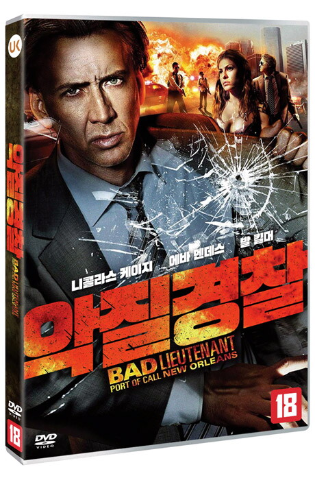 [유케이미디어]교보문고 DVD - 악질경찰 [BAD LIEUTENANT: PORT OF CALL NEW ORLEANS]