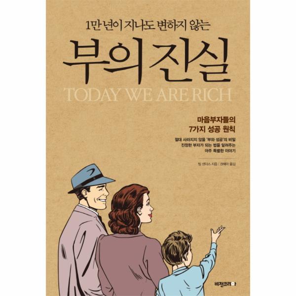 이노플리아 1만 년이 지나도 변하지 않는 부의 진실 - 마음부자들의 7가지 성공 원칙