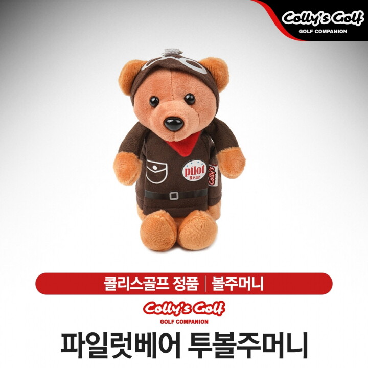 기타 콜리스 파일럿베어 투볼주머니