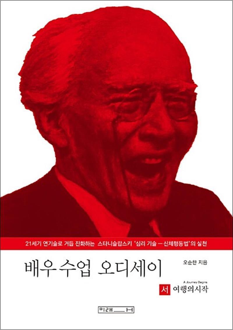 온누리북스 [온누리북스] 배우 수업 오디세이