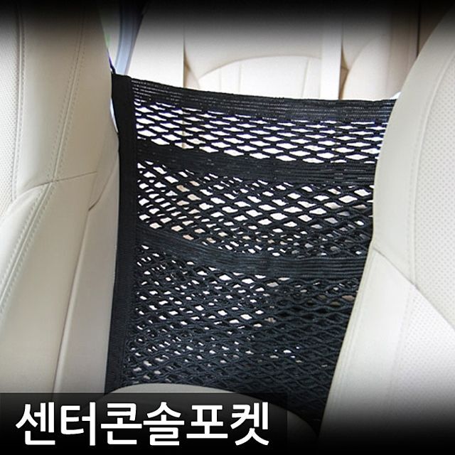 친절한탄씨 VIP 센터 콘솔포켓 다용도 수납포켓 대형
