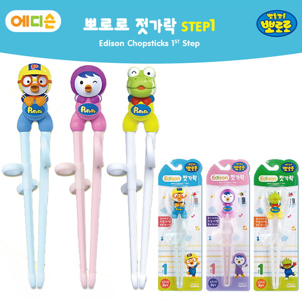 에디슨(식품) 에디슨 뽀로로 젓가락 1단계(3세이상) 오른손용 / 교정용 젓가락 / 선택1